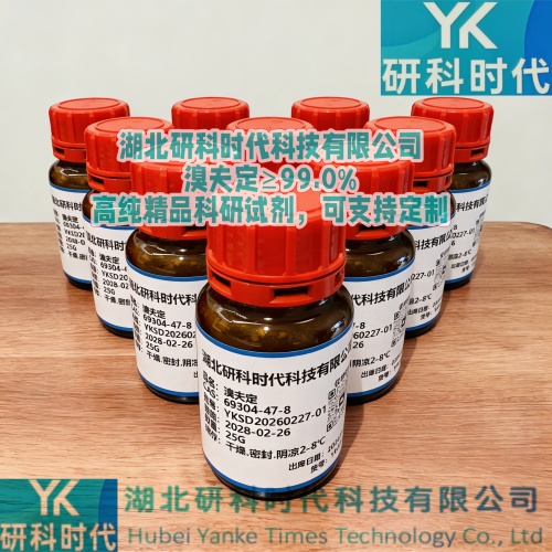 69304-47-8溴夫定(高纯精品试剂）湖北研科时代科技-“研”无止境;“科”学创新！支持三方验证；支持定制；检测图谱；MSDS等技术支持！