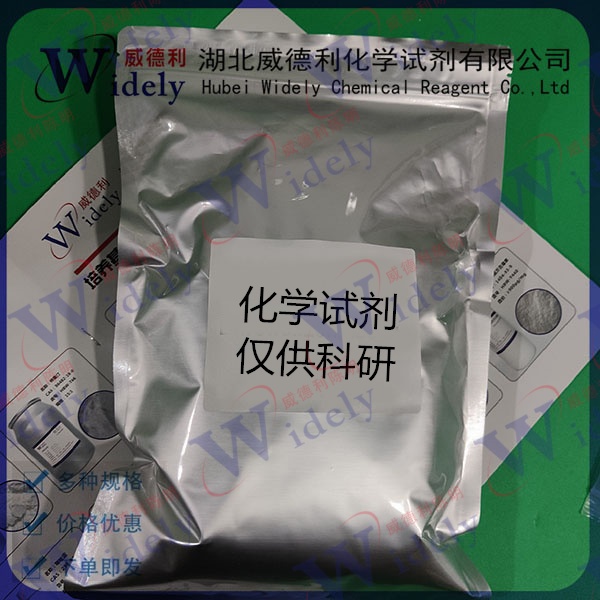 巴洛沙韦中间体 | 2136287-65-3 含量98% 高纯试剂 陈明 13339985473同微