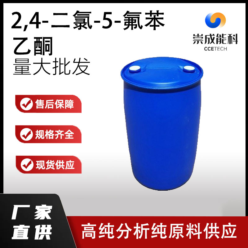 2,4-二氯-5-氟苯乙酮