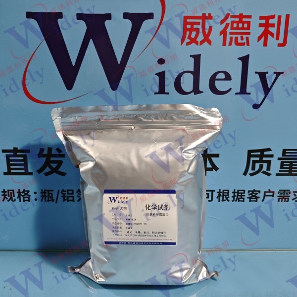 甲基牛磺酸钠 | 4316-74-9 含量61% 高纯试剂 陈明 13339985473同微