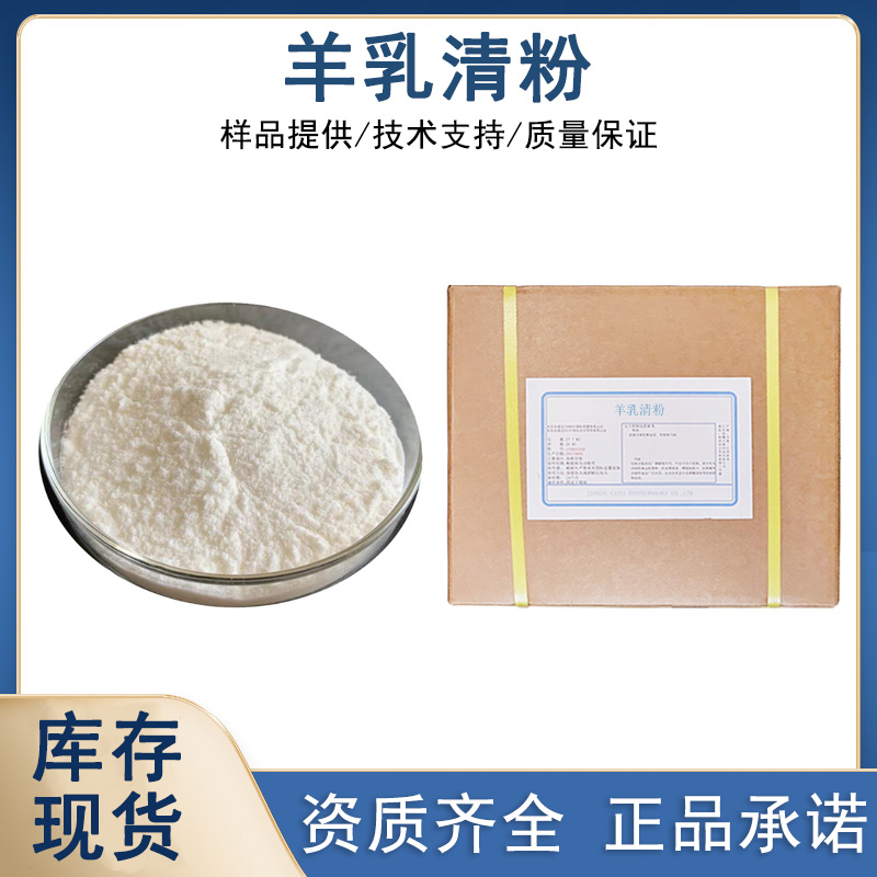 羊乳清粉厂家