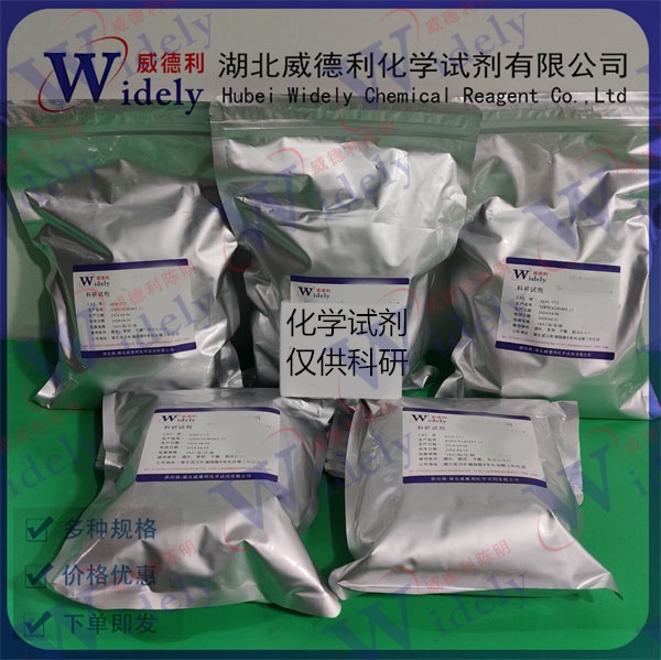 西咪替丁二缩物 | 52378-40-2 含量98% 高纯试剂 陈明 13339985473同微