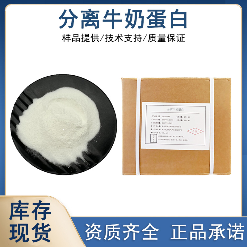 分离牛奶蛋白厂家