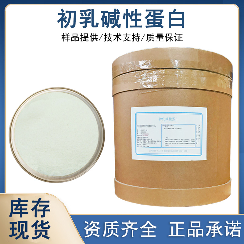 初乳碱性蛋白厂家