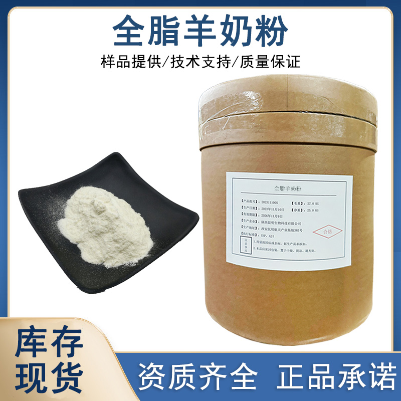 全脂羊奶粉厂家