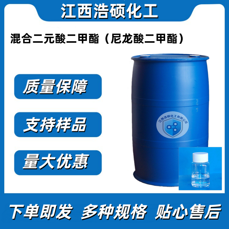 混合二元酸二甲酯  629-28-7