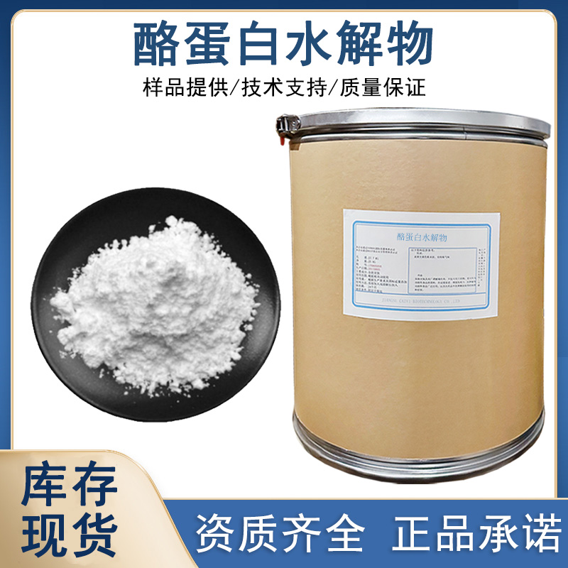 酪蛋白水解物厂家