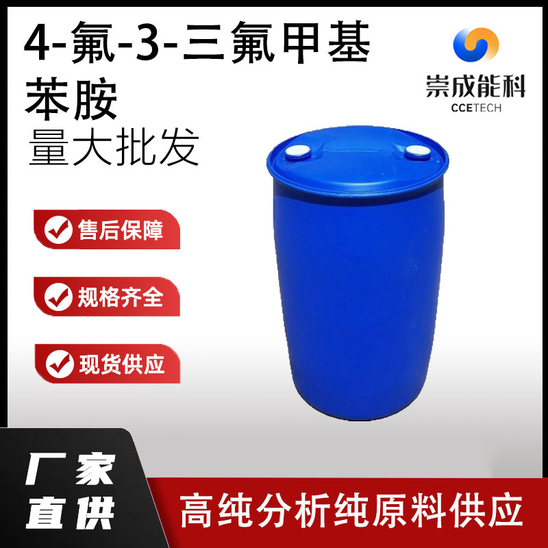 4-氟-3-三氟甲基苯胺