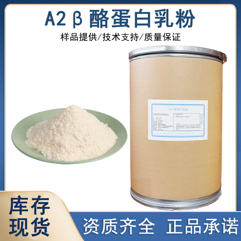 A2β酪蛋白乳粉厂家