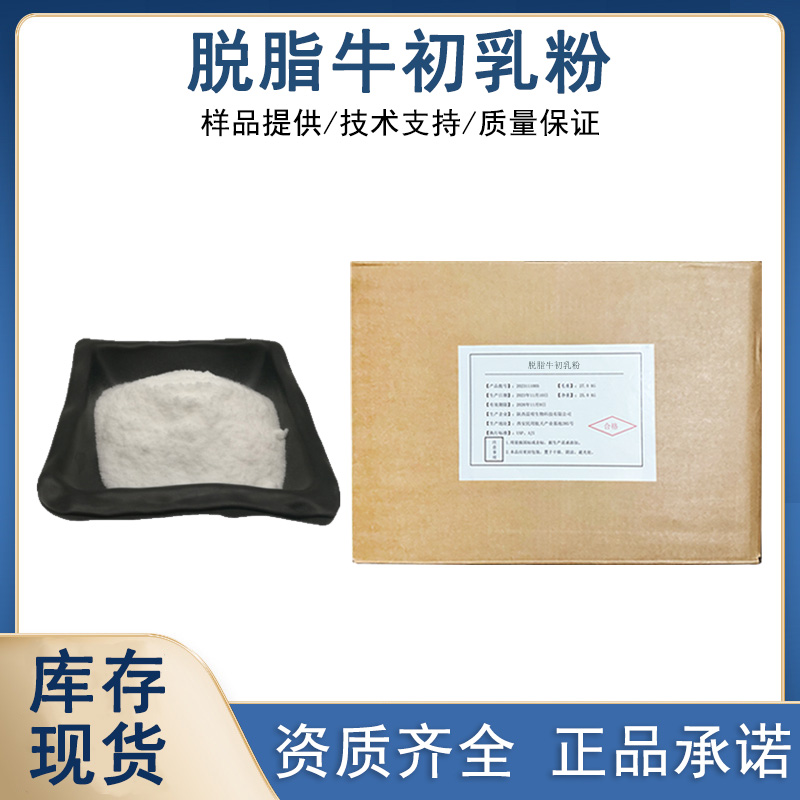脱脂牛初乳粉厂家
