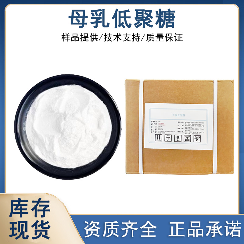母乳低聚糖厂家