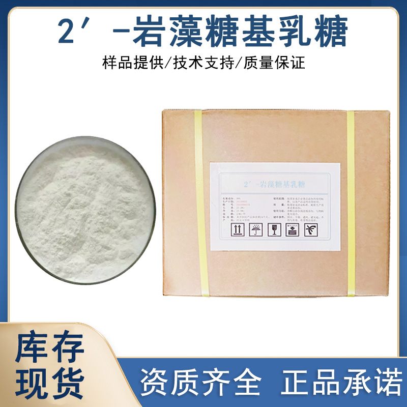 2′-岩藻糖基乳糖厂家