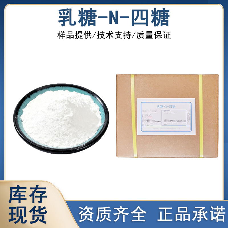 乳糖-N-四糖厂家