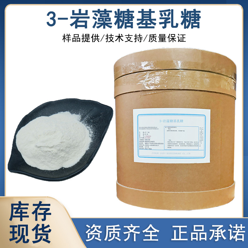 3-岩藻糖基乳糖厂家