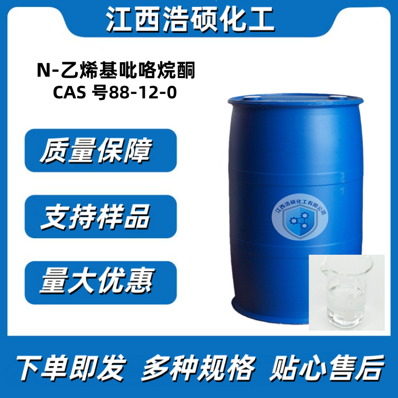  N-乙烯基吡咯烷酮 88-12-0