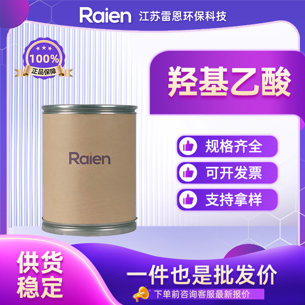 羟基乙酸 79-14-1 有机合成 日化添加剂 供货稳定 支持试样