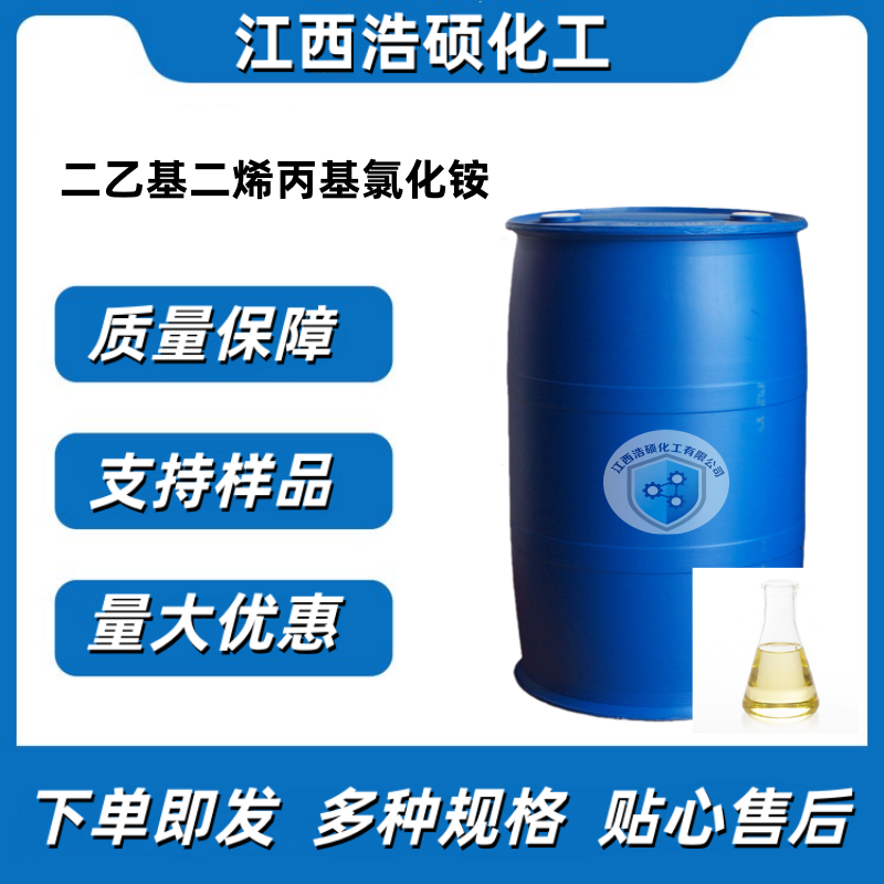 二乙基二烯丙基氯化铵  