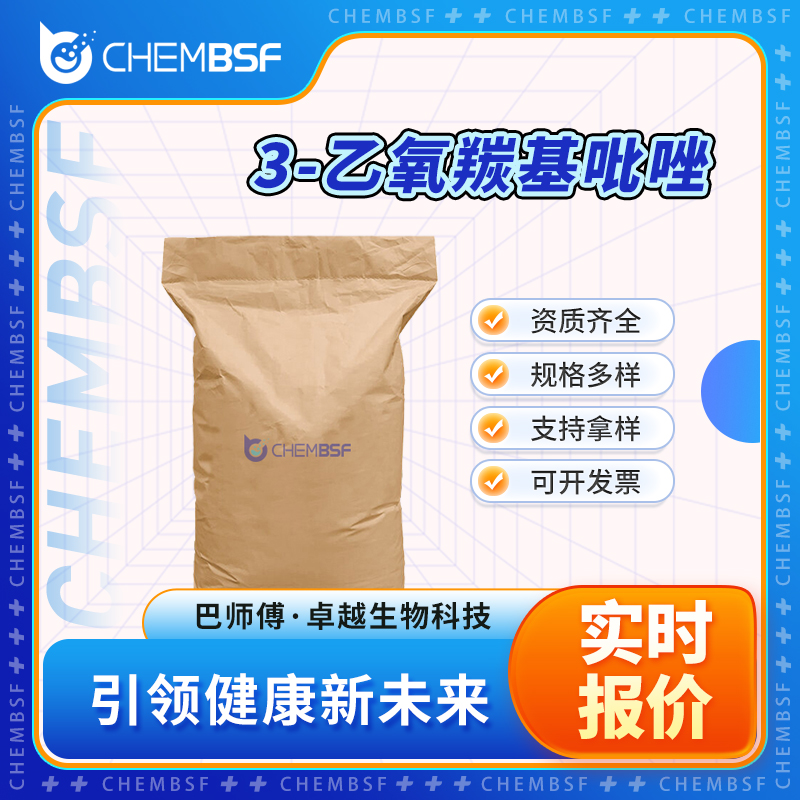 3-乙氧羰基吡唑 5932-27-4 有机中间体