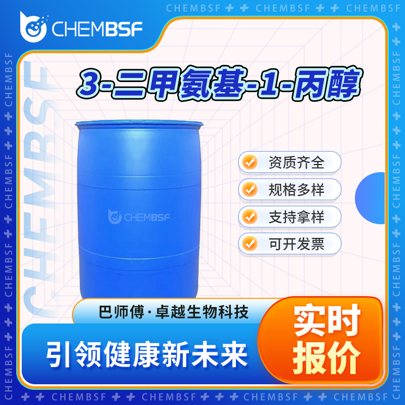 3-二甲氨基-1-丙醇 3179-63-3 有机中间体 按需分装