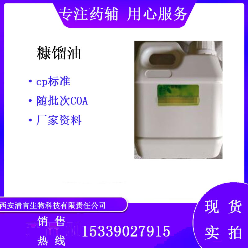 药用辅料糠馏油有cde备案cp2025药典标准