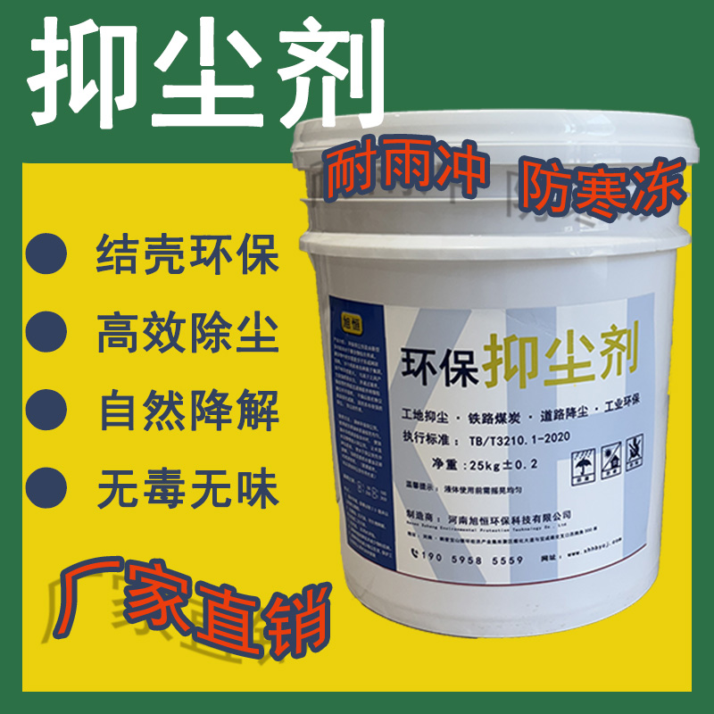 河南旭恒 生物环保抑尘剂厂家 自然降解 结壳型无毒无害 