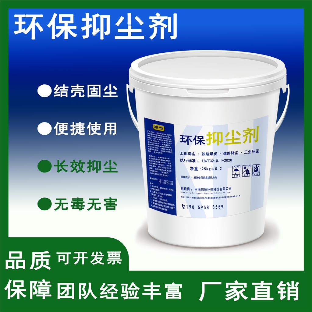 河南旭恒 生物环保抑尘剂厂家 自然降解 结壳型无毒无害 