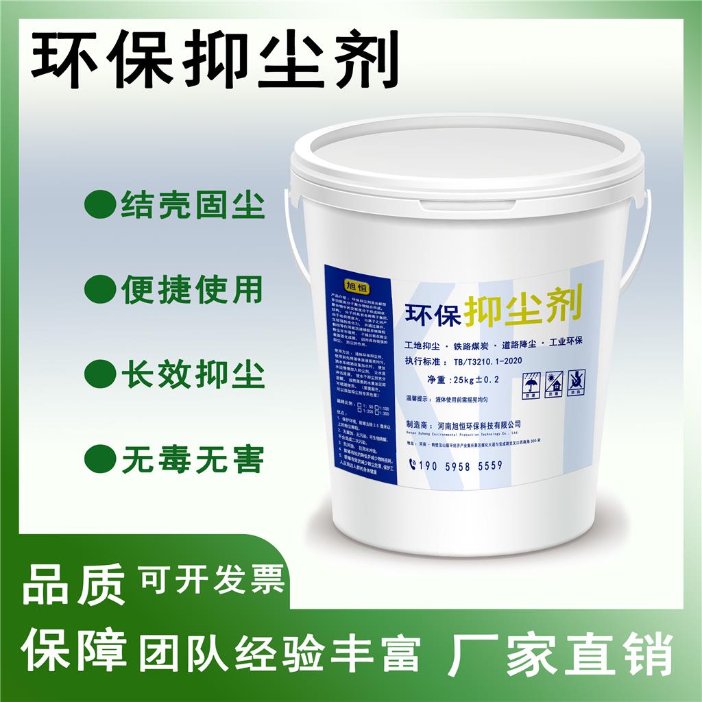 河南旭恒 生物环保抑尘剂厂家 自然降解 结壳型无毒无害 