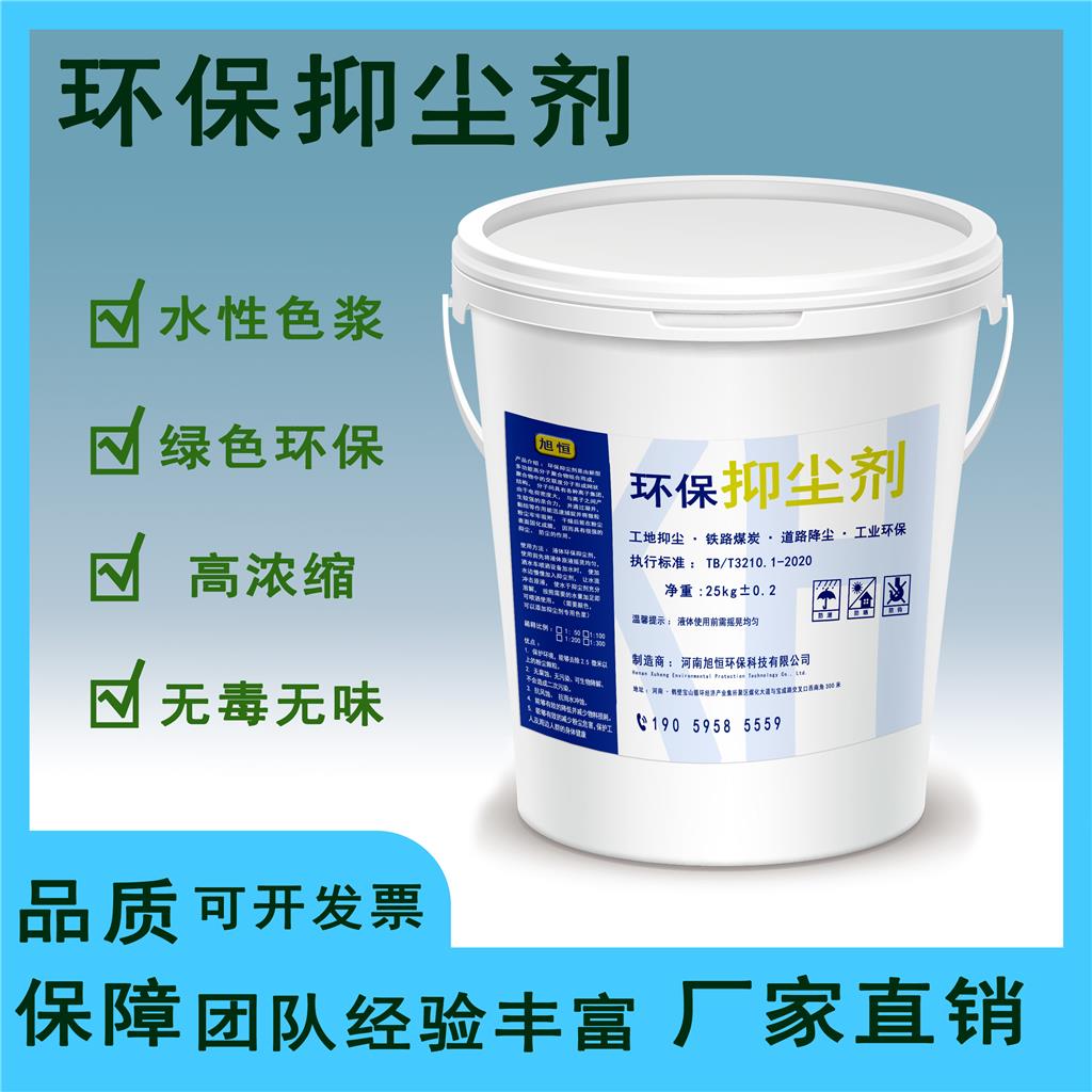 河南旭恒 生物环保抑尘剂厂家 自然降解 结壳型无毒无害 