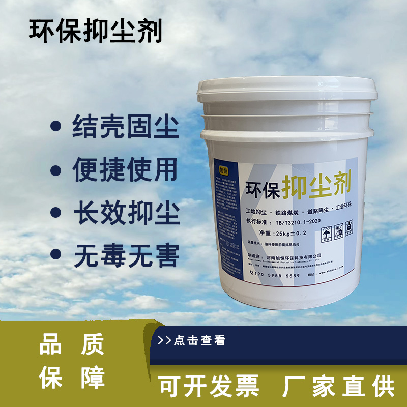 河南旭恒 生物环保抑尘剂厂家 自然降解 结壳型无毒无害 