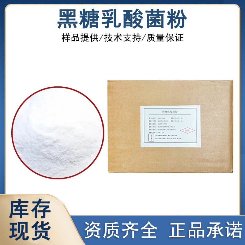 黑糖乳酸菌粉厂家