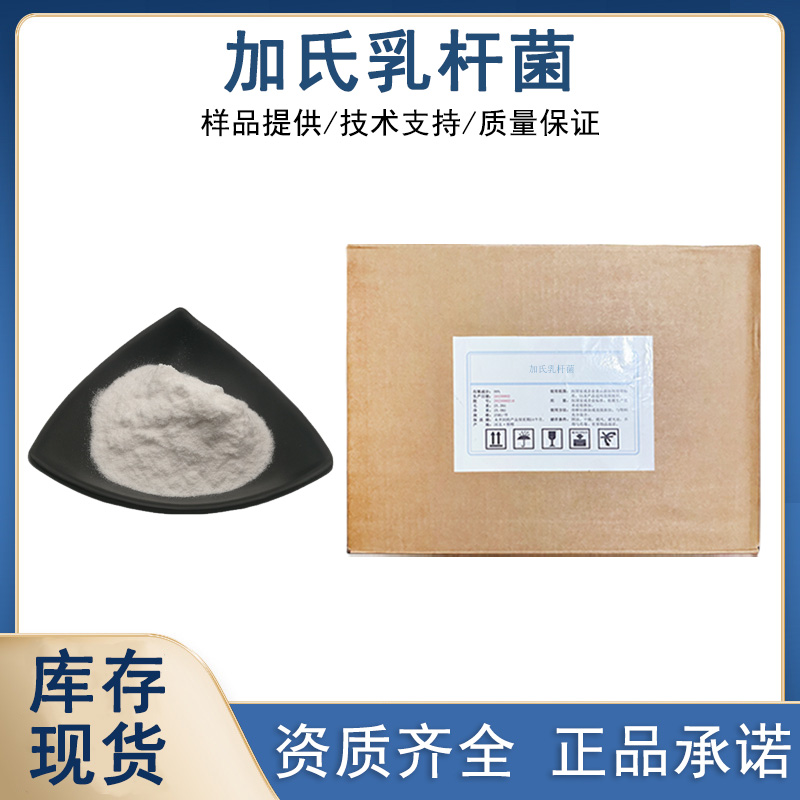 加氏乳杆菌厂家