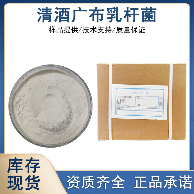 清酒乳杆菌厂家