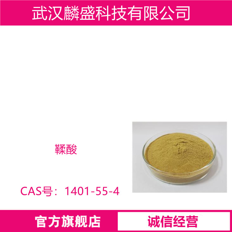 鞣酸 1401-55-4 单宁酸 含量99%  用作食品抗氧化剂