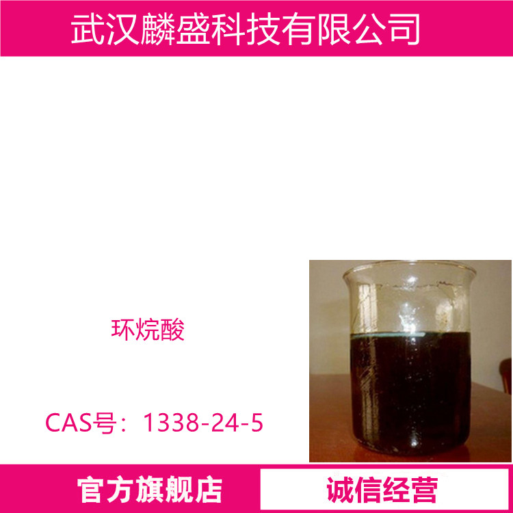 环烷酸 1338-24-5 环烷酸盐的原料及涂料干燥剂