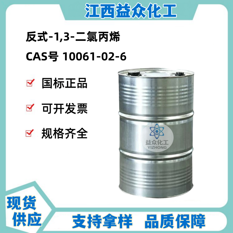 反式-1,3-二氯丙烯 10061-02-6