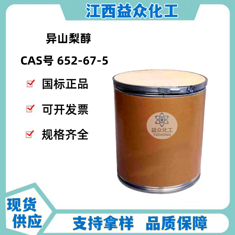 异山梨醇 652-67-5