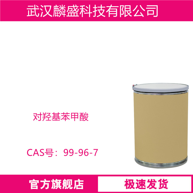 对羟基苯甲酸 99-96-7 用于食品、化妆品、医药的防腐、防霉剂和杀菌剂等方面