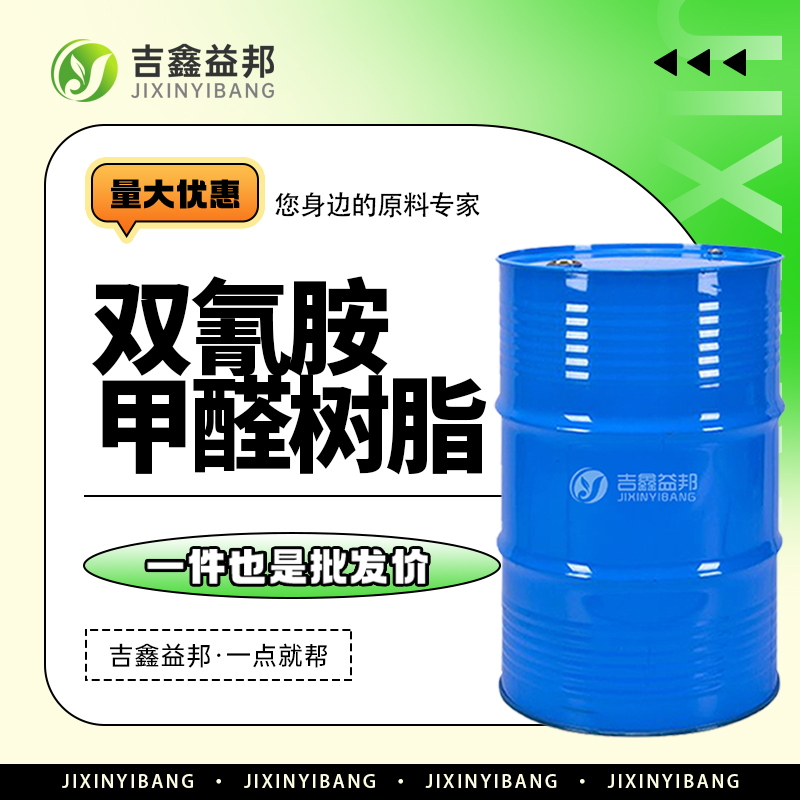 双氰胺甲醛树脂