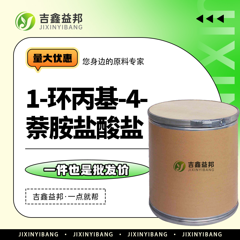 1-环丙基-4-萘胺盐酸盐