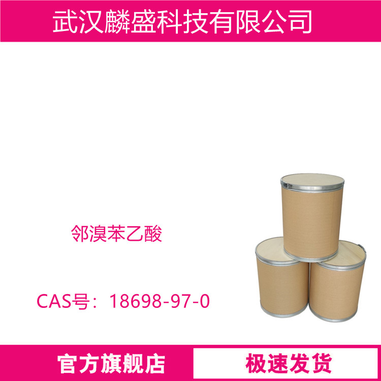 邻溴苯乙酸 18698-97-0 含量99% 用于有机合成