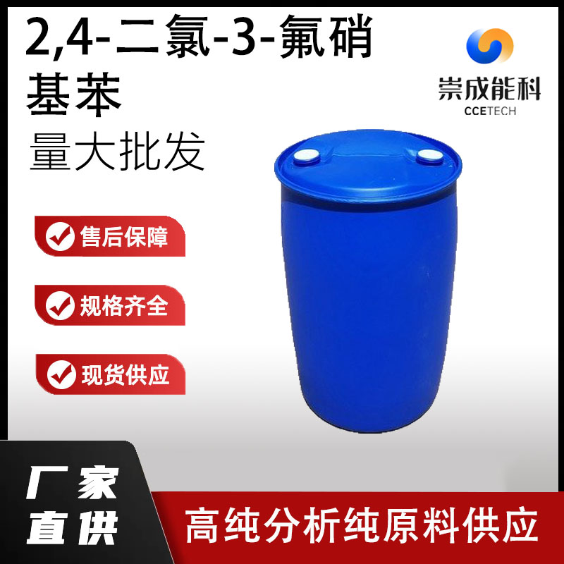 2,4-二氯-3-氟硝基苯