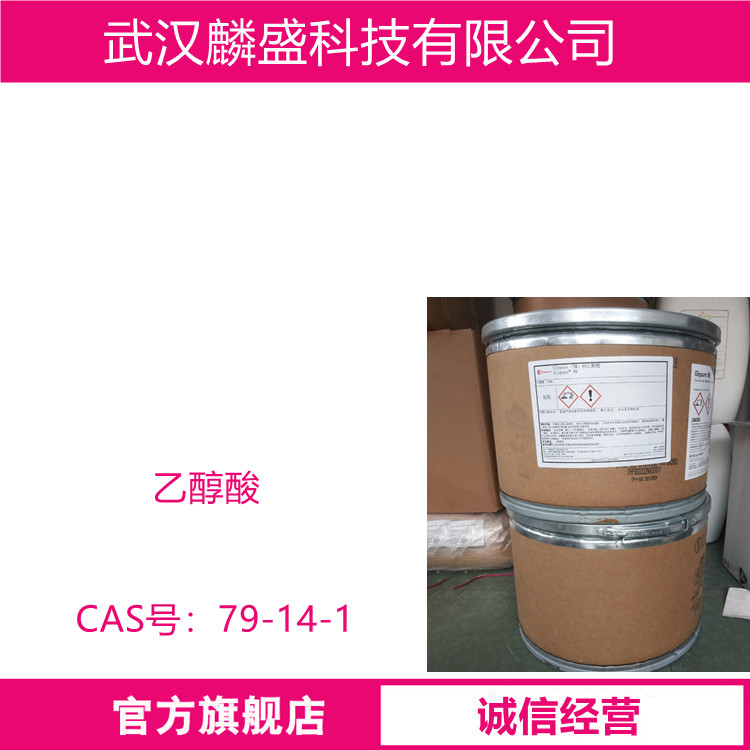 乙醇酸 79-14-1 用作有机合成的原料    