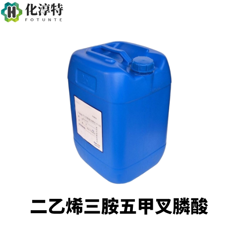 二乙烯三胺五甲叉膦酸，DTPMPA，棕红色液体，作阻垢缓蚀剂与分散剂，15827-60-8