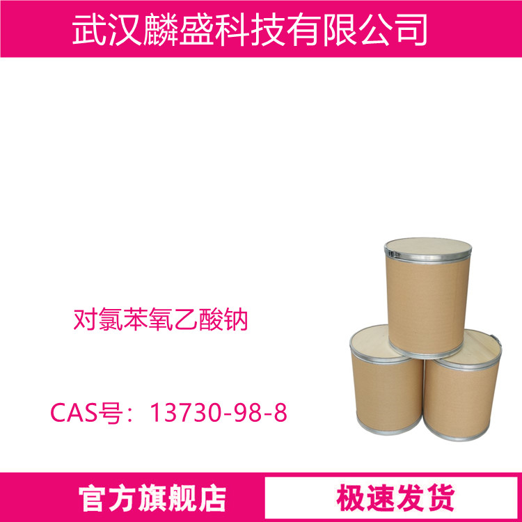 对氯苯氧乙酸钠 13730-98-8 用作生长促进剂 