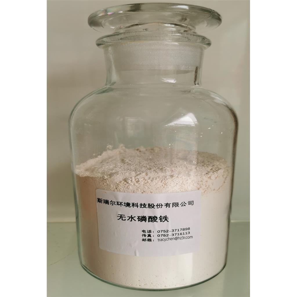 磷酸铁锂电池正极材料电子级无水磷酸铁FERRIC PHOSPHATE ANHYDROUS (FePO4)
