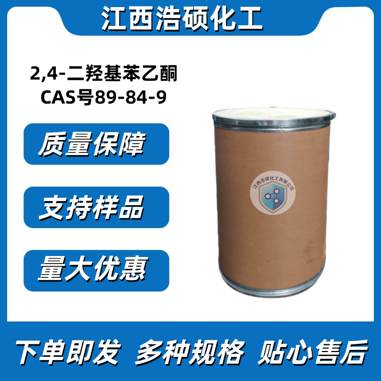 2,4-二羟基苯乙酮 89-84-9