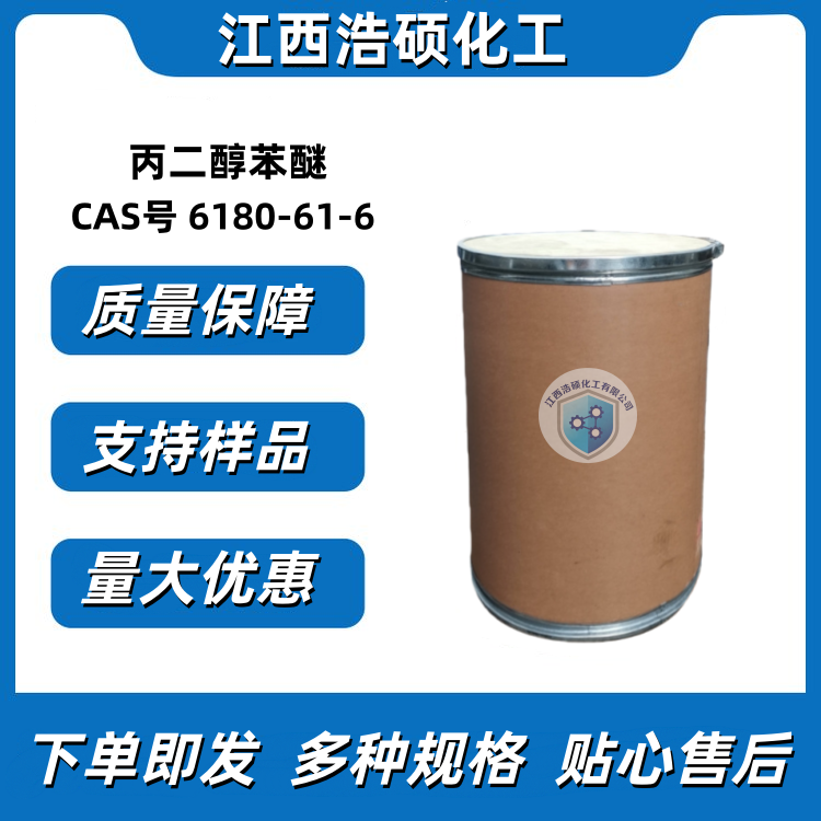 3-苯氧基-1-丙醇 6180-61-6 