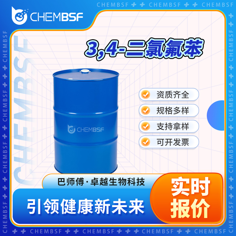 3,4-二氯氟苯 1435-49-0 无色透明液体 可分装