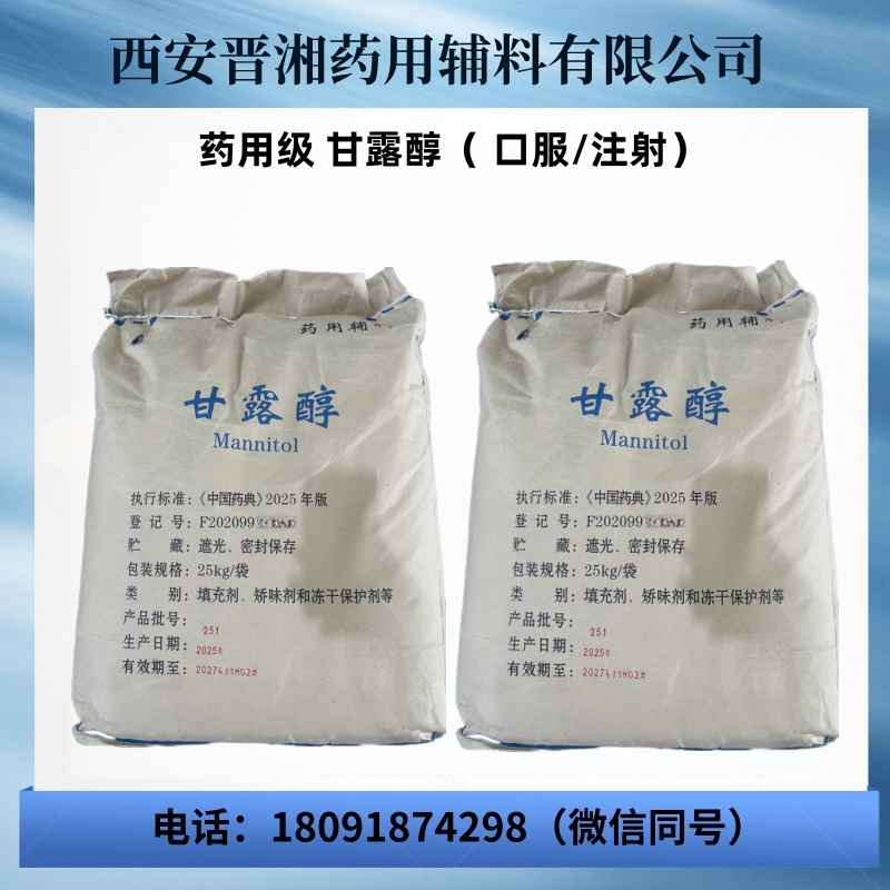 药用级蜂蜜 中国药典2025版质量标准 CDE备案登记A 状态