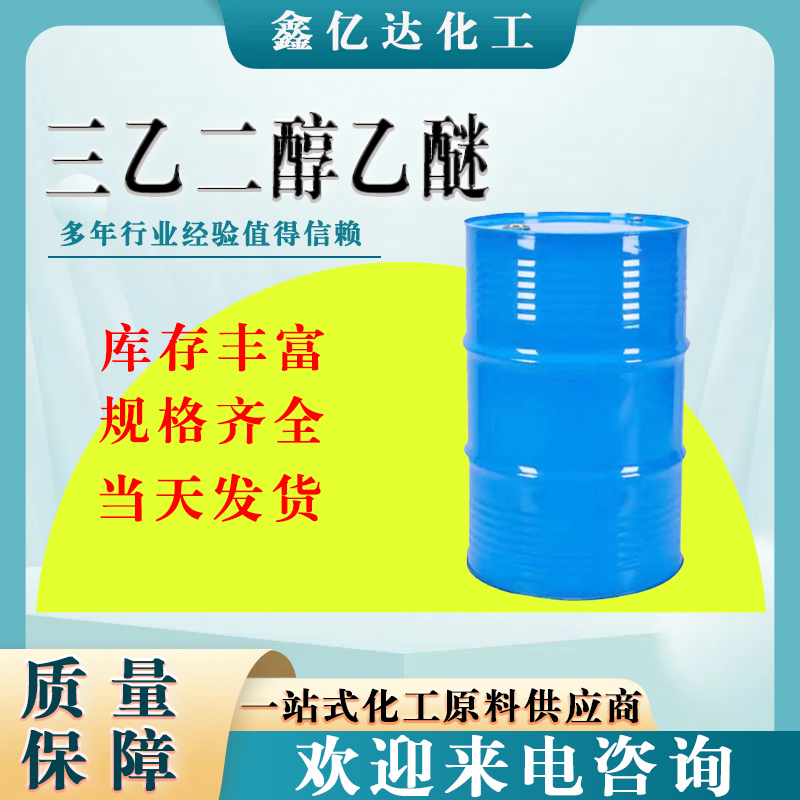 三乙二醇乙醚，112-50-5，汽车刹车液